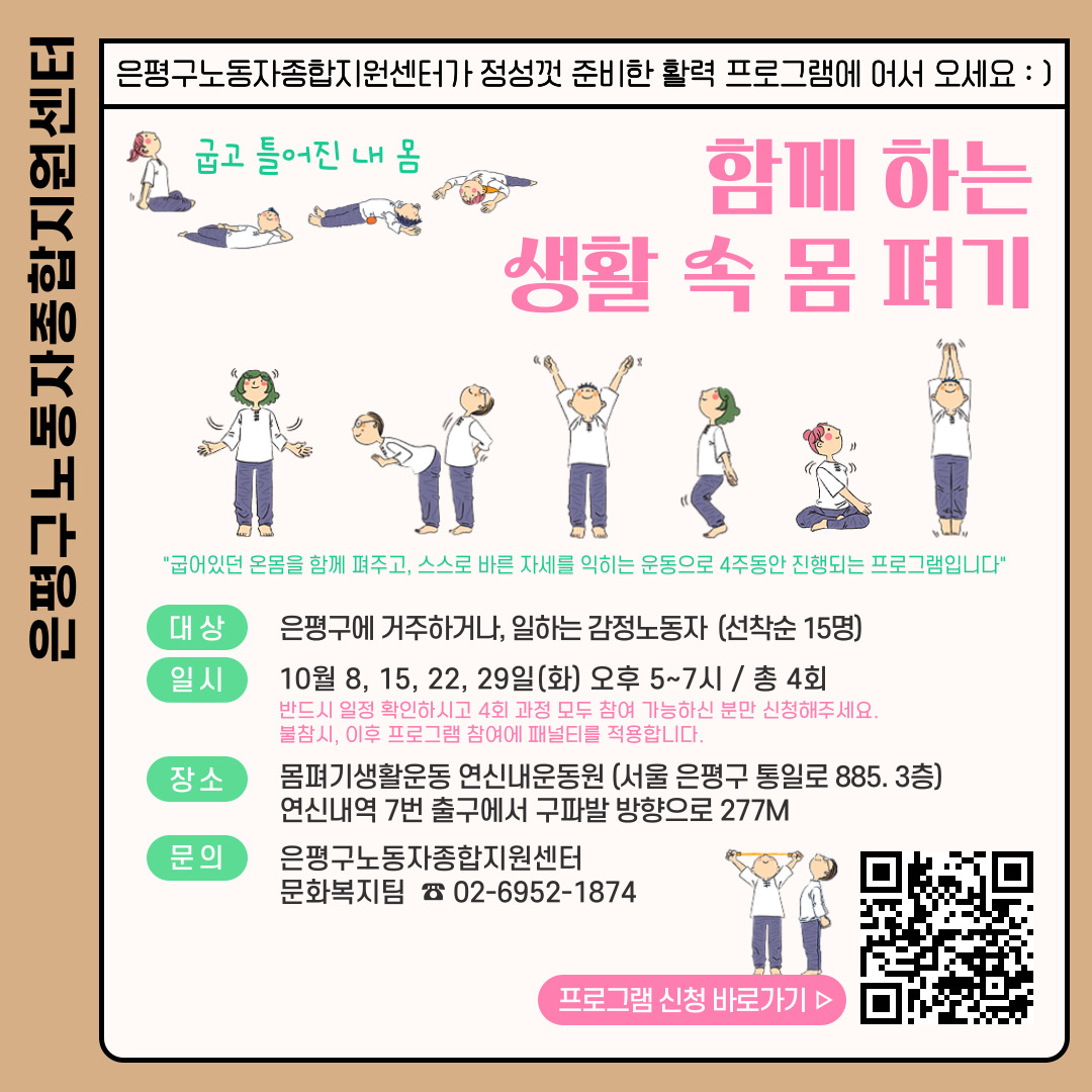 [활력] 10월 <생활 속 몸 펴기>, 오후반