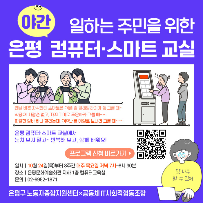 하반기ㅣ일하는 주민을 위한 은평 컴퓨터·스마트교실