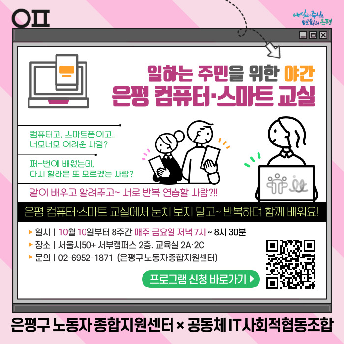 하반기ㅣ일하는 주민을 위한 은평 컴퓨터·스마트교실