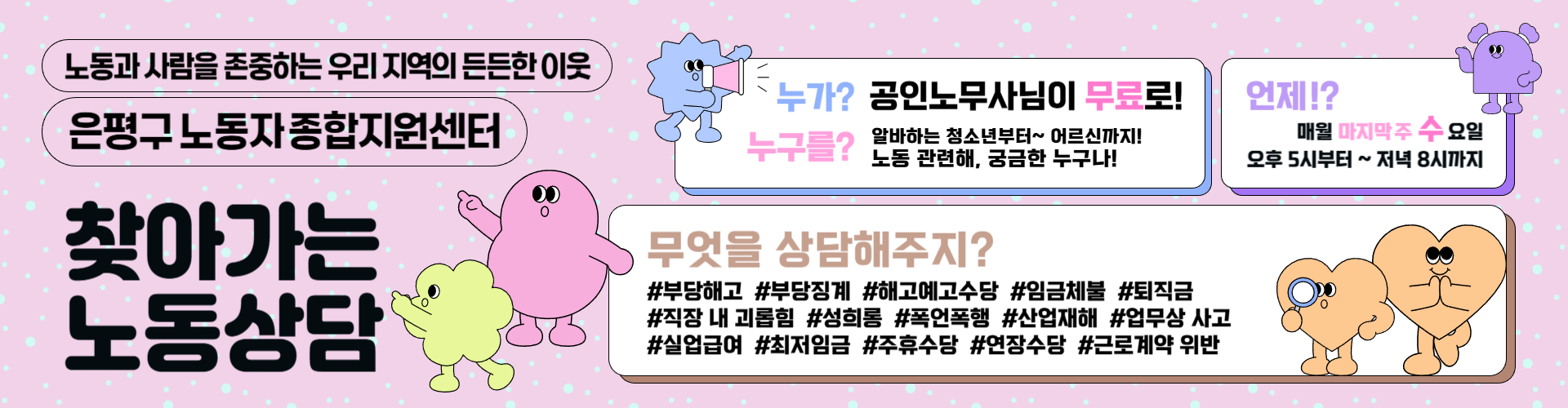 찾아가는노동상담